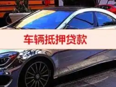 定襄汽车抵押借款的额度如何确定？